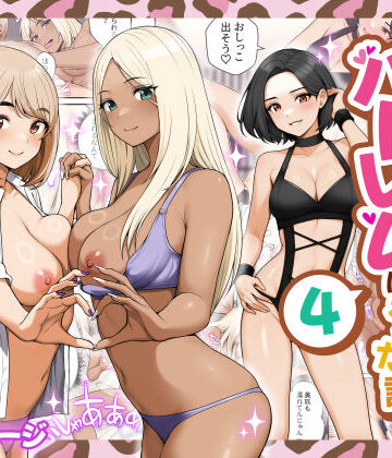 【フルで見れる】家出ギャルを拾ったらハーレムになった話4 |