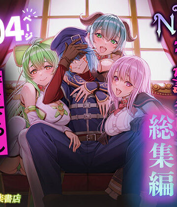 【フルで見れる】追放テイマーのNTR復讐譚【総集編】 |