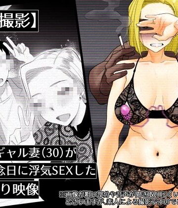 【フルで見れる】【個人撮影】うちのギャル妻（30）が結婚記念日に浮気SEXした隠し撮り映像 |