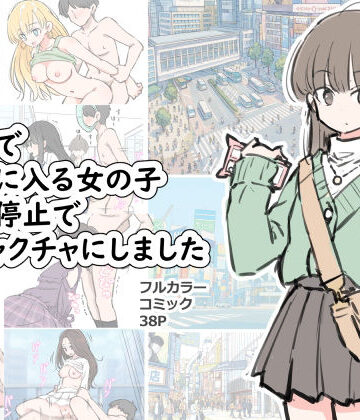 【フルで見れる】渋谷で視界に入る女の子時間停止でメチャクチャにしました |