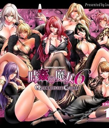 【フルで見れる】時姦の魔女6 -Queendom Come- |