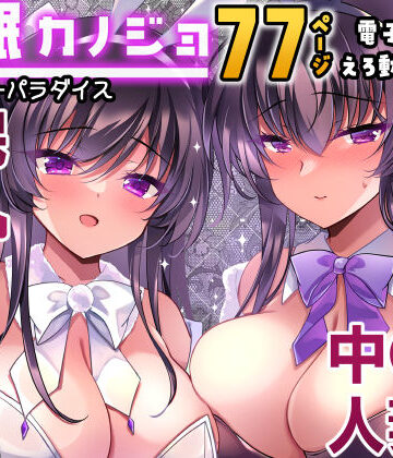 【フルで見れる】催●カノジョ番外編 催●バニーパラダイス |
