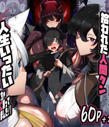 【フルで見れる】魔族の王子様♀に拾われた人間クン、人生一体どうなった！？ |