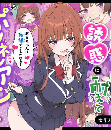 【フルで見れる】小悪魔義妹の誘惑に耐えてポリネシアンセックスする話 |