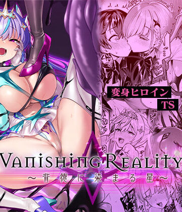 【フルで見れる】Vanishing Reality4 〜背徳に染まる星〜 |
