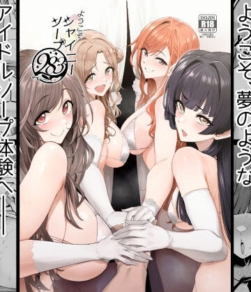 【フルで見れる】ようこそシャイニーソープ283 |