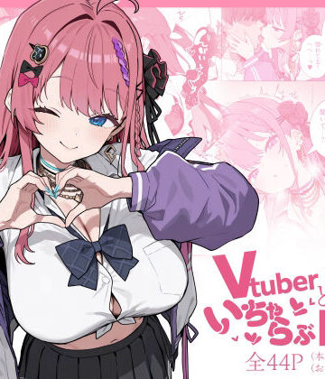 【フルで見れる】Vtuberと俺がいちゃらぶえっちする話 |