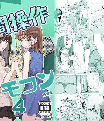 【フルで見れる】【妹の】人間操作リモコン4【友達】 |