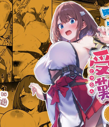 【フルで見れる】一夜ちゃんの受難4 |