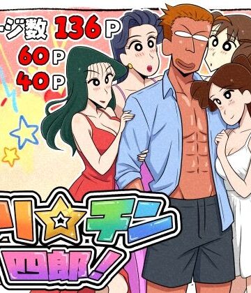 【フルで見れる】ヤリ☆チン四郎！ |