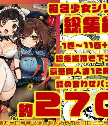 【フルで見れる】梱包少女 総集編（DL版） |