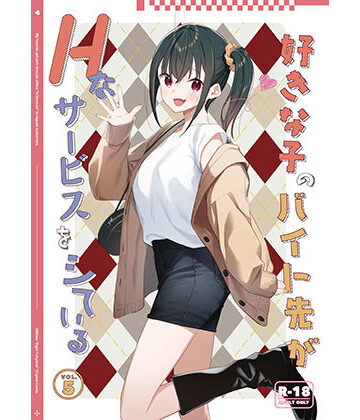 【フルで見れる】好きな子のバイト先がHなサービスをシている5 |