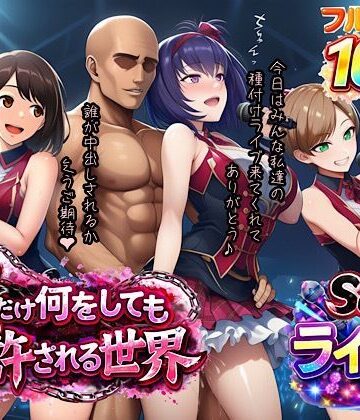 【フルで見れる】俺だけ何をしても許される世界seen3ライブ編 |