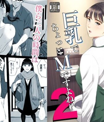 【フルで見れる】店長って、巨乳でちょっとMですよね？2 |