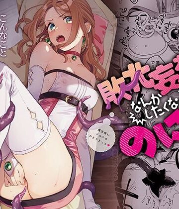 【フルで見れる】敗北妄想なんかしたくないのにっ！〜魔法使いリルケのひとりえっち〜 |