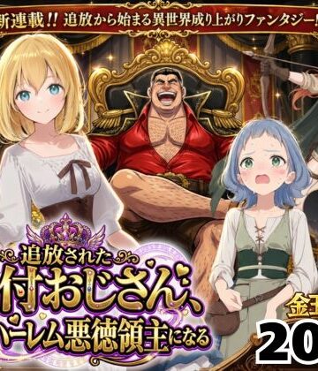 【フルで見れる】【異世界召喚】追放された種付けおじさん、辺境でハーレム悪徳領主になる |