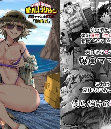 【フルで見れる】僕のハーレムアカデミア7話:爆豪ママとの夏休み総集編 |