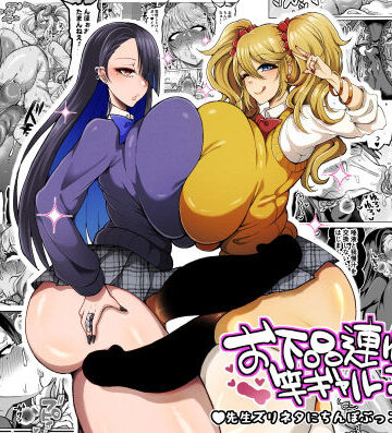 【フルで見れる】お下品連れオナ竿ギャルJK 先生ズリネタにちんぽぶっこきまくり編 |