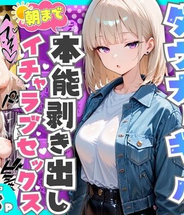 【フルで見れる】相席居酒屋で出会ったダウナーギャルと朝まで本能剥き出しイチャラブセックス |