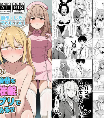 【フルで見れる】やる気のないZ世代後輩を着替＆催●アプリでこらしめる話 |