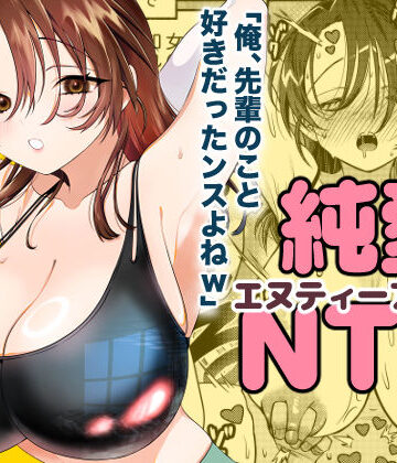 【フルで見れる】純愛NTR「俺、先輩のこと好きだったンスよねw」 |
