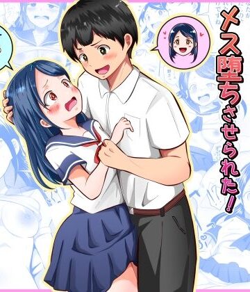 【フルで見れる】清楚だと思っていた彼女と入れ替わったらメス堕ちさせられた！ |