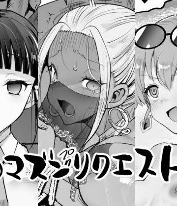 【フルで見れる】エロマズンリクエスト3 |