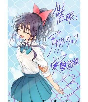 【フルで見れる】催●アプリケーション実験記録3 |