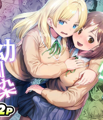 【フルで見れる】ふたなりちゃんと彼氏のできない幼馴染 |