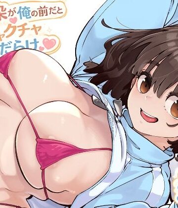 【フルで見れる】幼馴染が俺の前だとメチャクチャ隙だらけ |