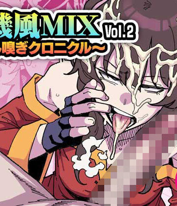 【フルで見れる】有機風MIX Vol.2 〜ちん嗅ぎクロニクル〜 |