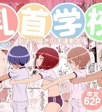 【フルで見れる】乳首学校 |