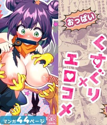 【フルで見れる】くのいち修行に来たら師匠がくすぐりフェチでした |