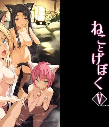 【フルで見れる】ねことげぼくV |