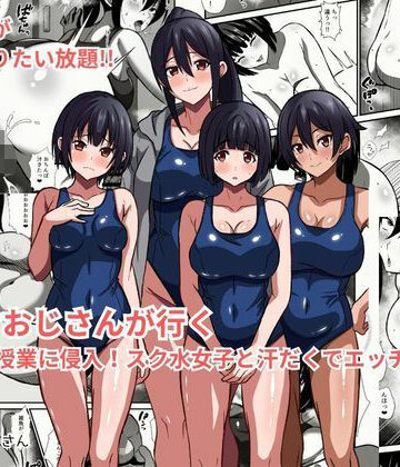 【フルで見れる】種付けおじさんが行く プールの授業に侵入！スク水女子と汗だくでエッチ |