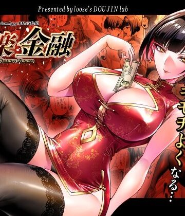 【フルで見れる】快楽金融 〜借りるほど、もっとキモチよく〜 |
