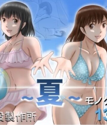 【フルで見れる】大人へのエチュード〜夏〜 |