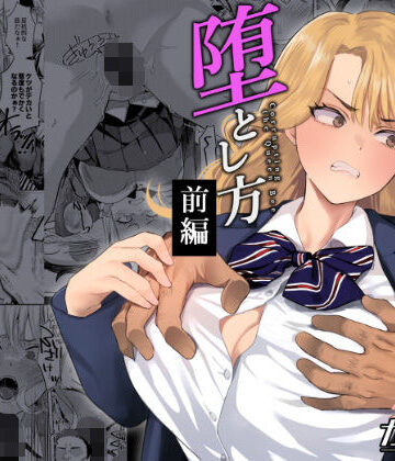 【フルで見れる】一軍女子の堕とし方【前編】 |