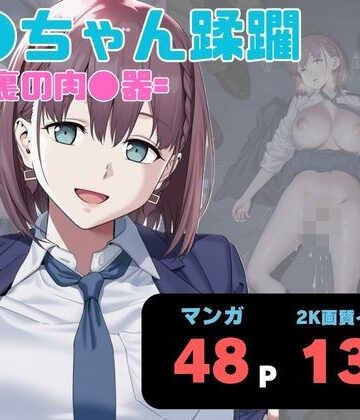 【フルで見れる】ア●ちゃん蹂躙 =路地裏の肉●器= |