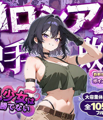 【フルで見れる】巨乳少女は触手に勝てない［コロシアム敗北編］コミック |