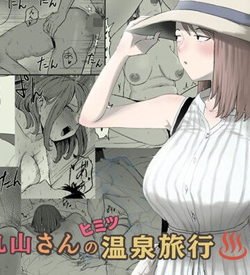 【フルで見れる】丸山さんのヒミツ温泉旅行 2 |