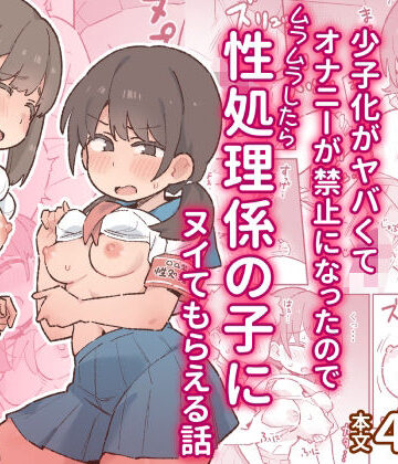 【フルで見れる】少子化がヤバくてオナニーが禁止になったのでムラムラしたら性処理係の子にヌイてもらえる話 |