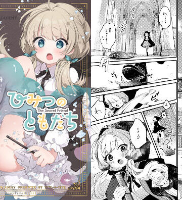 【フルで見れる】ひみつのともだち |