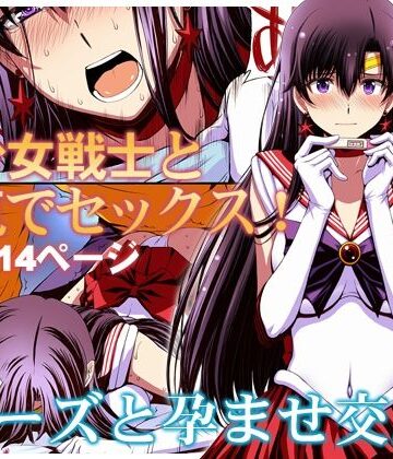 【フルで見れる】マーズと孕ませ交尾 フルカラー総集編 |
