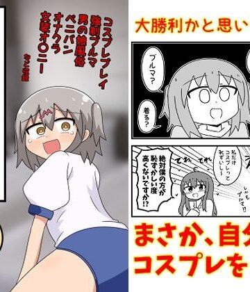 【フルで見れる】童貞が風俗に行ってコスプレをお願いしたら逆にブルマになった話まとめ本Vol.7 |