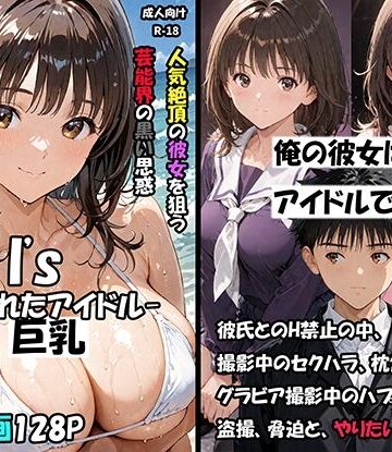 【フルで見れる】空想実験Isー狙われたアイドルー |