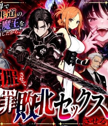 【フルで見れる】異世界で暴虐非道の美少女魔王を倒したから、屈服させて謝罪敗北セックスさせる。〜最強だった魔王は『性奴●になりたいです』と泣きながら嘆願したがもう遅い〜 |