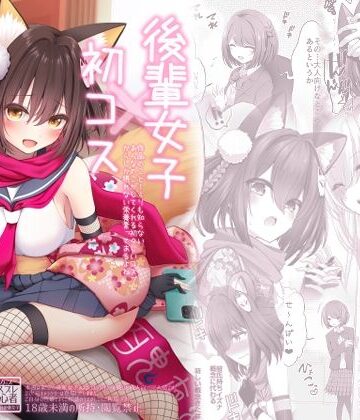 【フルで見れる】後輩女子×初コス 〜作品のこと1ミリも知らないおんなのこがしてくれる初々しいコスプレからしか摂れない栄養素ってあるよね〜 |