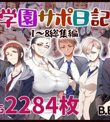【フルで見れる】学園サポ日記総集編 |