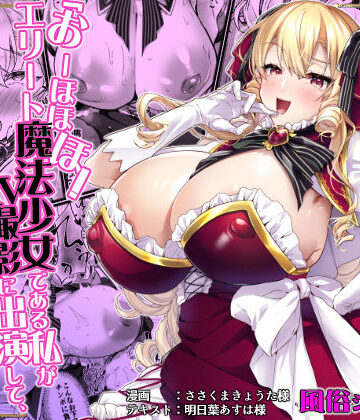 【フルで見れる】「おーほほほ！ エリート魔法少女である私がAV撮影に出演して無様アヘ顔イき敗北するなんてありまえませんわ！」変身ヒロイン風俗シリーズ3 |